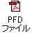 pdfで開く