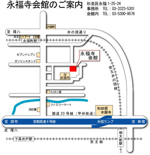 永福寺会館地図