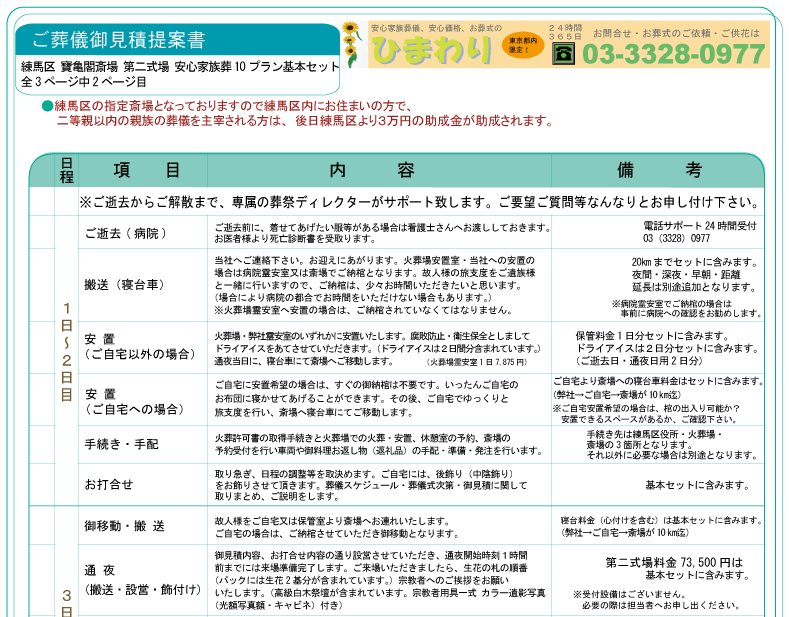 石神井寶亀閣斎場 宝亀閣斎場 安心家族葬10名プラン 2ページ目 約10名対応