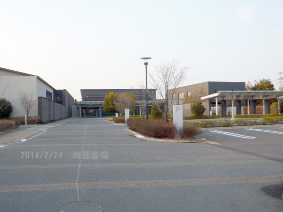 埼葛斎場