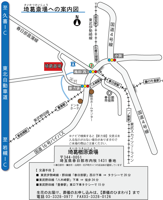 埼葛斎場へのアクセス