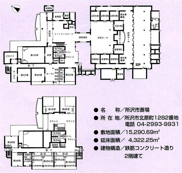 所沢市斎場詳細