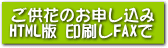 申込書HTML版