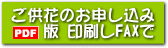 申込書PDF版