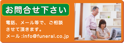 お問合せ、メール