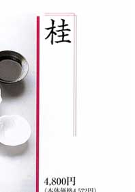 葬儀　舟渡斎場
