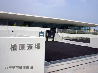 瑞穂斎場