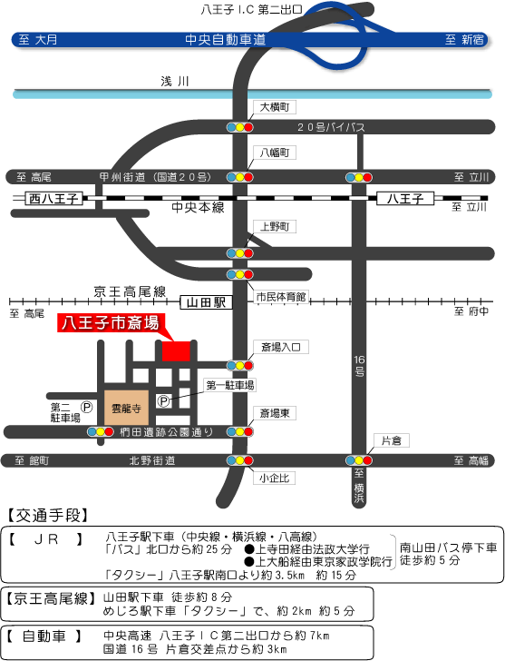 八王子市斎場 交通案内図