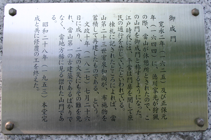山門の説明