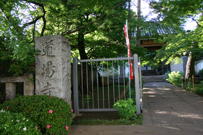 道場寺入口