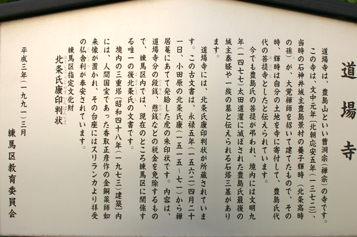 道場寺の説明