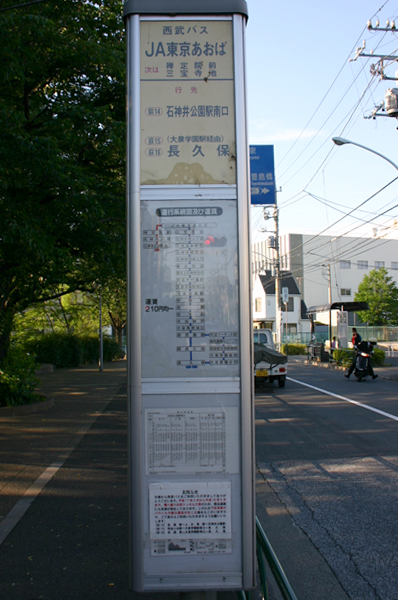 JAあおばバス停