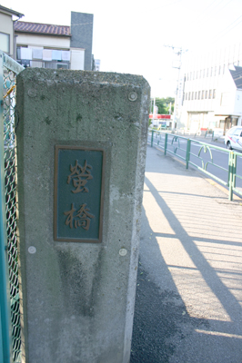 蛍橋