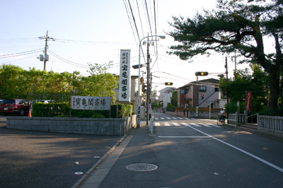 賓亀閣看板