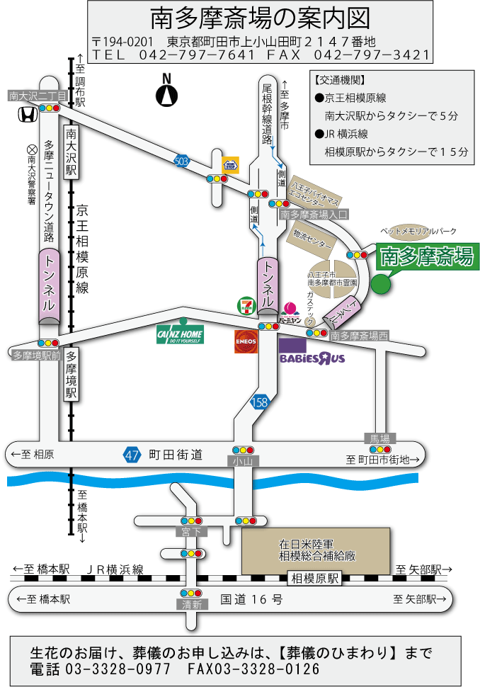 南多摩斎場の地図
