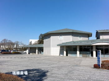 瑞穂斎場