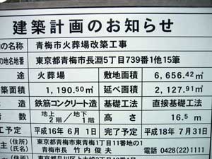 青梅市火葬場