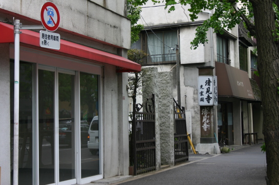 清見寺光雲閣斎場 青梅街道　出入口
