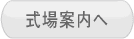 葬儀　家族葬