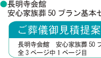 杉並 長明寺 家族葬