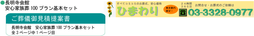 長明寺葬儀プラン100