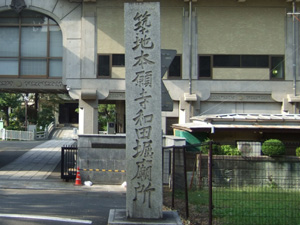 和田掘廟所入口