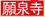 摒V@